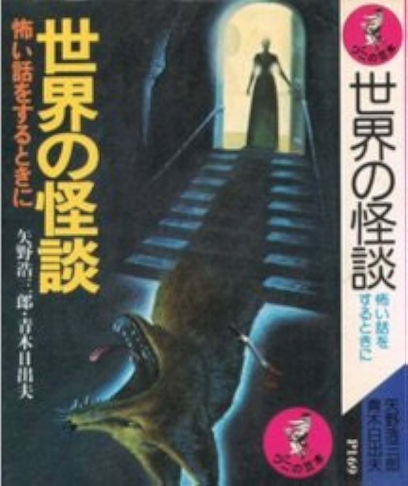 【希少】恐怖夜話 (ワニの豆本) 希少】恐怖夜話 (ワニの豆本) Amazon.co.jp: 恐怖夜話 (ワニの豆
